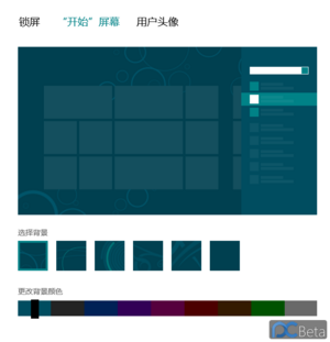 Windows8-6.2.8220.0-SettingsStartPatterns zh-CN.png