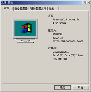 WindowsMe-4.90.3000A-SystemProperties.png
