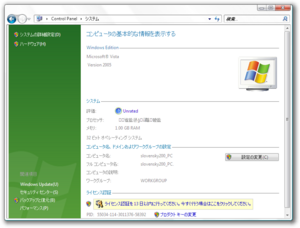 WindowsVista-6.0.5270-JP-Sysprop.png