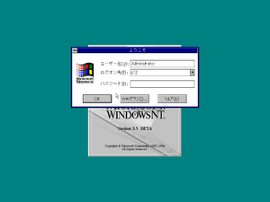 Windows-NT-3.5-612-Beta1-Japanese-Login.png