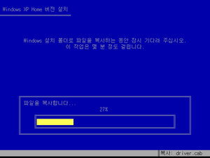 WindowsXP-5.1.2505-Korean-Home-Setup.png