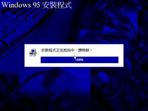 Windows95-4.00.225-Setup1.png