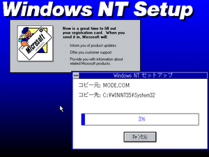 Windows-NT-3.5-612-Beta1-Japanese-Setup2.png
