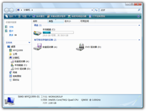 WindowsVista-6.0.5840.16384-SimplifiedChinese-Computer.png
