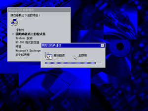Windows95-4.00.720-Chinese-Setup6.png