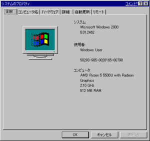 WindowsServer2003-5.1.2462-JPN-SystemProperties.png