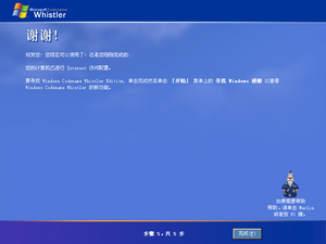 WindowsXP-5.1.2442-EndofOOBE.png