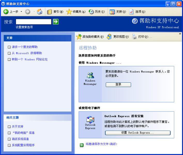 文件:WinXP Remote Assistance Invite screen.png