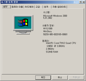 WindowsServer2003-5.1.2462-Korean-SystemProperties.png