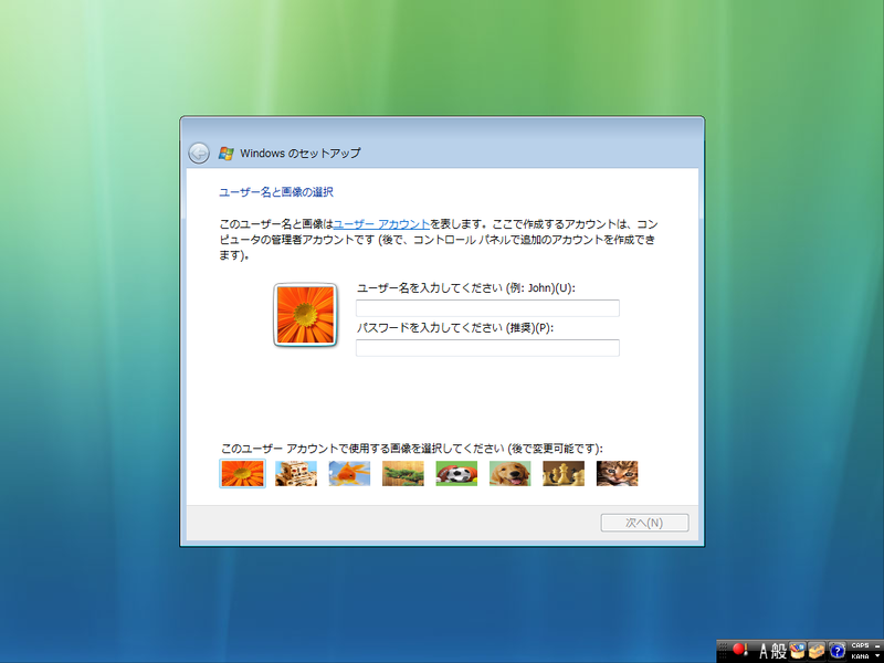 文件:WindowsVista-6.0.5600.0-Japanese-OOBE.png