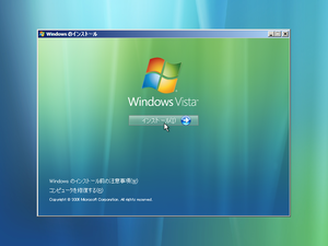 WindowsVista-6.0.5600.0-Japanese-Setup1.png