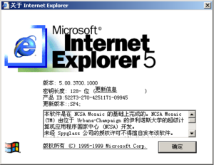 InternetExplorer501-About.png