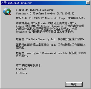 InternetExplorer-4.71.1008.3-About.png