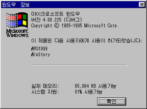 Windows95-4.00.225-Korean-Debug-About.png