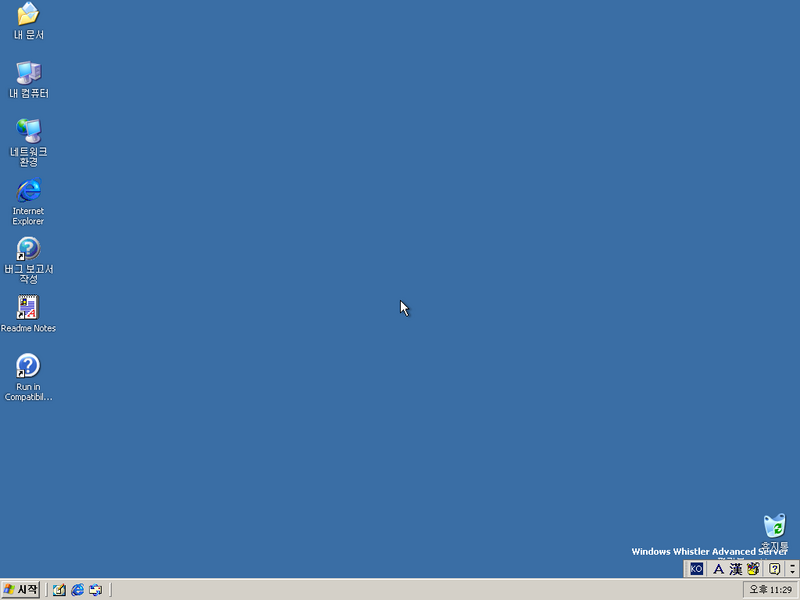 文件:WindowsServer2003-5.1.2462-Korean-Desktop.png