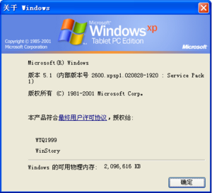 WindowsXP-TPC-5.1.2600.1106-About.png