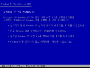 Windows-NT-4.0-SP0B-Korean-TextSetup.png