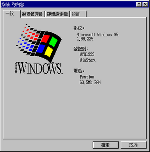 Windows95-4.00.225-SystemProperties.png