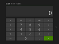 Windows 8.1 中的 Metro 计算器