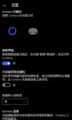Cortana 设置