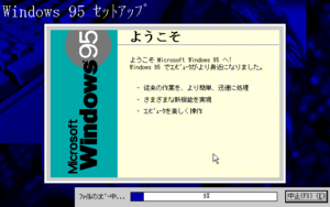 Windows95-4.00.435-PC9800-Setup2.png