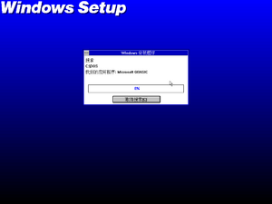 Win31153setup45.png