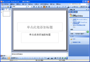 Office2003powerpnt.png