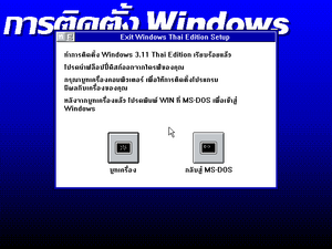 Windows-3.11-050-Thai-Setup7.png