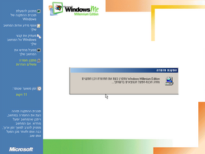 Windows-ME-2499-Beta3-Hebrew-SetupContinue.png
