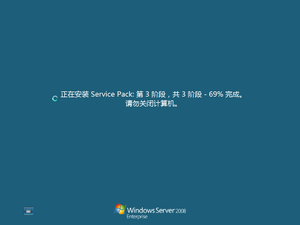 WindowsServer2008-6.0.6002.18005-InstallingSP2.png