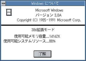 Win3.0A-About.png