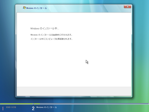 WindowsVista-6.0.5308.17-Japanese-Setup4.png