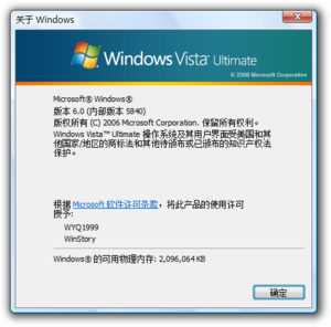 WindowsVista-6.0.5840.16384-SimplifiedChinese-About.png