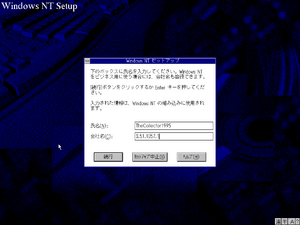 WinNT3.51-3.51.1057.1-R4x00-Wks-PreRTM-Fre-ja-JP-GUI-setup.png
