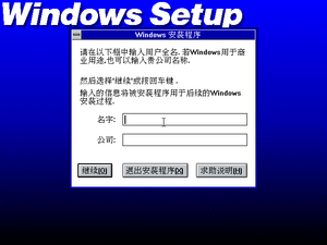 Windows 3.1-3.1.153 BETA-Installation 3.png