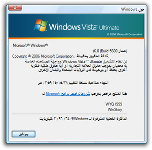 WindowsVista-5600.16384-Arabic-About.png