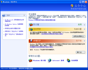 WindowsXP-5.1.2600.2179-SimplifiedChinese-SecurityCenter.png