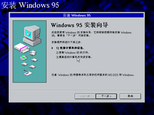 Windows95-4.0.708-Setup.png