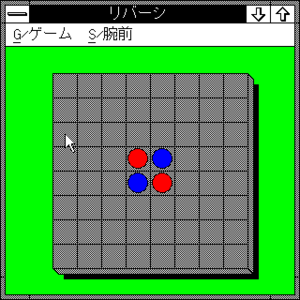 Windows2.11-PC-9801-Reversi.png