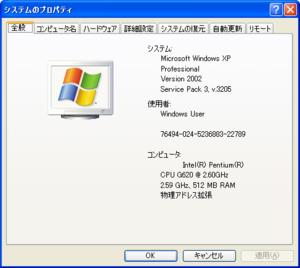 WindowsXP-5.1.2600.3205-JPN-SystemProperties.png