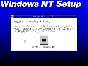 Windows-NT-3.5-612-Beta1-Japanese-Setup5.png