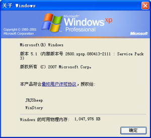 WindowsXP-ServicePack3-About.png