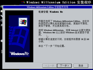 Windows-ME-4.90.3000-Setup.png