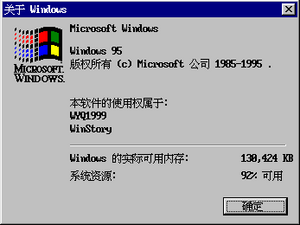 Windows95-4.0.708-About.png