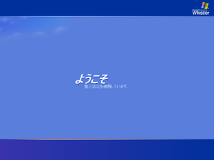 WindowsXP-5.1.2462-JPN-Welcome.png